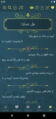 بیدل android App screenshot 9