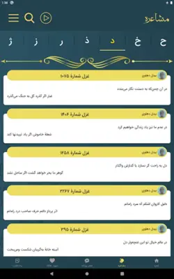 بیدل android App screenshot 1