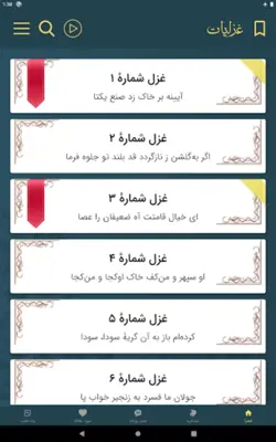 بیدل android App screenshot 2