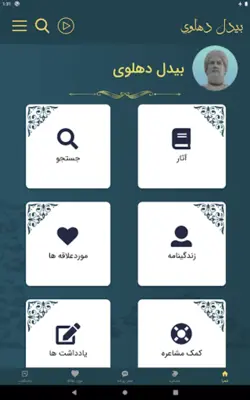 بیدل android App screenshot 4