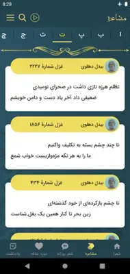 بیدل android App screenshot 7