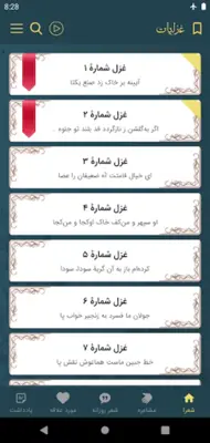 بیدل android App screenshot 8